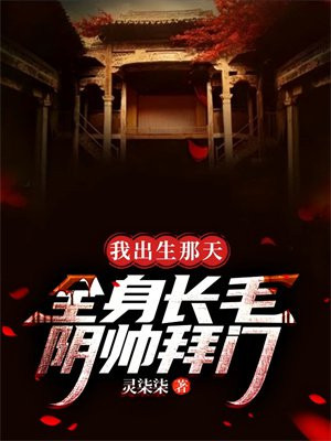 �ҳ������죬ȫ����ë����˧����ȫ������Ķ�